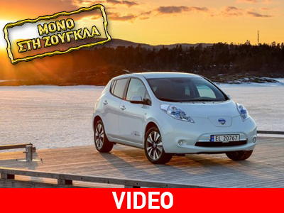 Έρχεται το Φθινόπωρο στην Ελλάδα το ηλεκτρικό Nissan Leaf